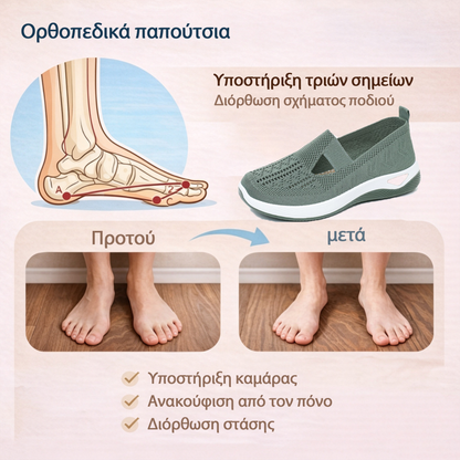 Ορθωτικά Παπούτσια MAZOMEN® [🔥50% Έκπτωση🎁] Άνετα Παπούτσια για Πεζοπορία | Αναπνέον Σχεδιασμός | Δροσερά και Αναπνέοντα | Βελτιώνει το Σχήμα των Ποδιών | Ανακουφίζει από τον Πόνο των Ποδιών ✅